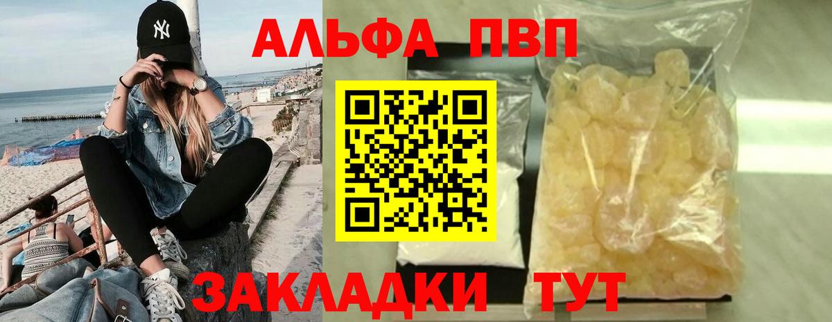 A PVP Crystall  Вход с VPN  Alfa_PVP СК КРИС  APVP  Alpha-PVP кристаллы  Саратов 
