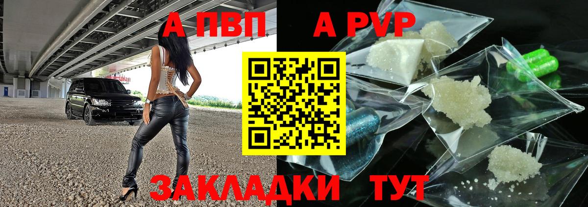 APVP крисы CK Саратов