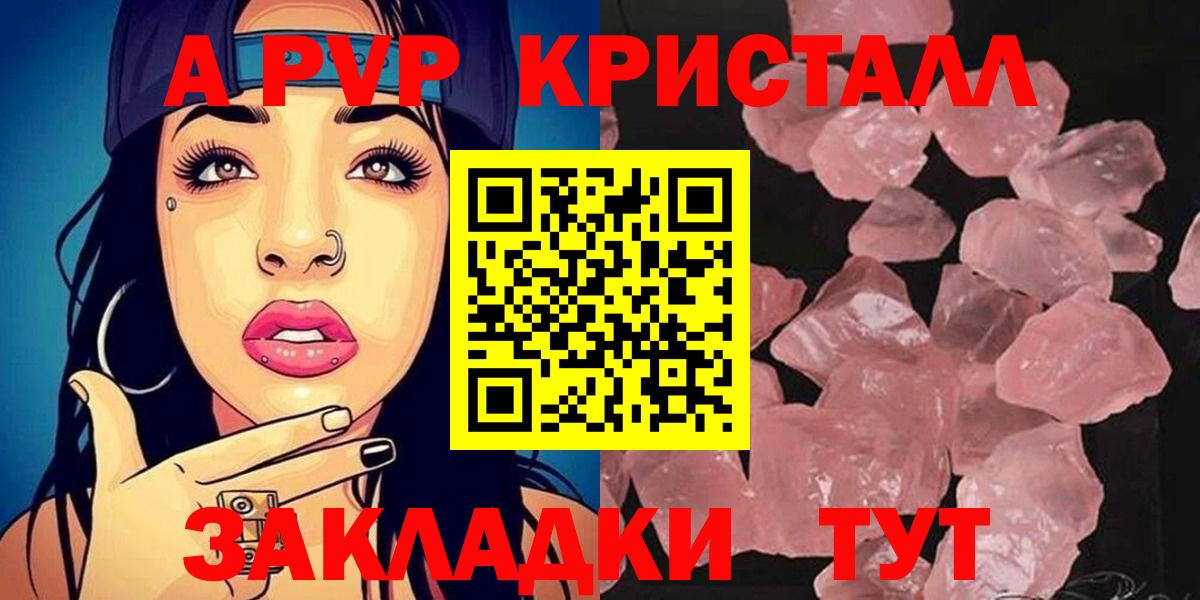 Alpha-PVP Crystall  Саратов  A PVP кристаллы 