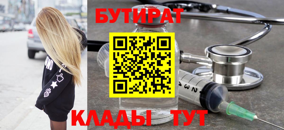 БУТИРАТ 1.4BDO  БУТИРАТ  Саратов  Вход с VPN 