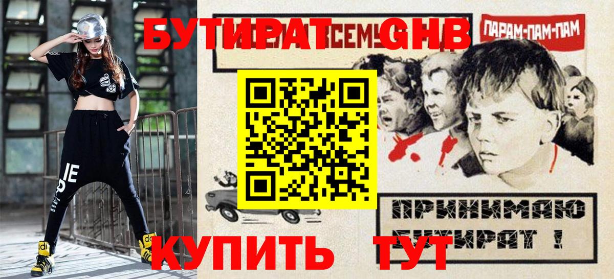 БУТИРАТ буратино  Саратов 