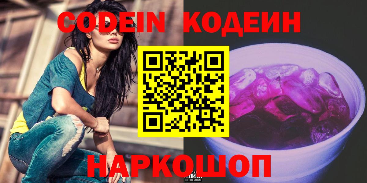 Кодеиновый сироп Lean напиток Lean (лин)  Кодеиновый сироп Lean напиток Lean (лин)  Саратов 