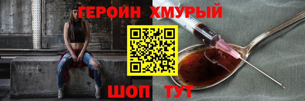 Героин белый Саратов
