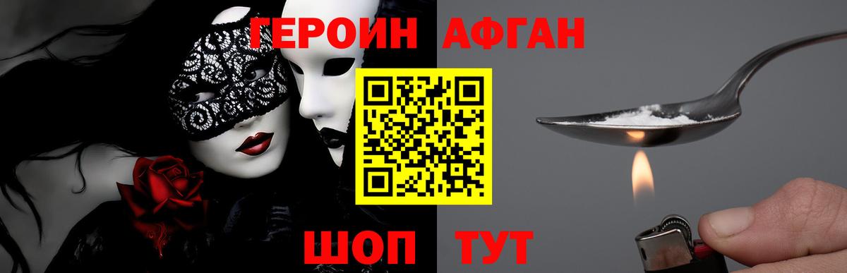 ГЕРОИН Heroin  ГЕРОИН  Саратов 