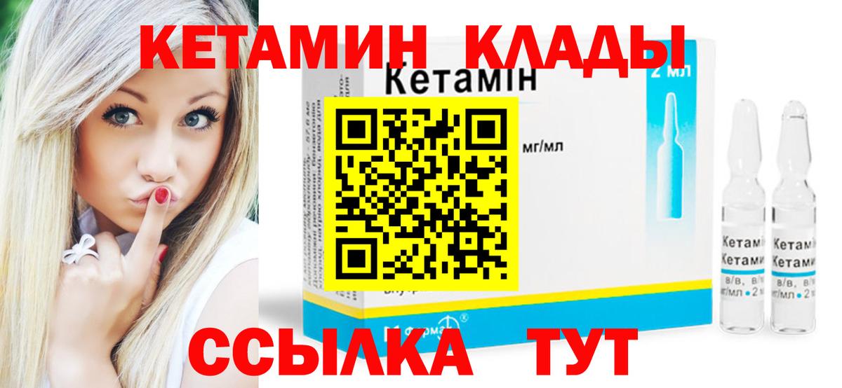 Саратов  Кетамин VHQ  Вход с VPN 