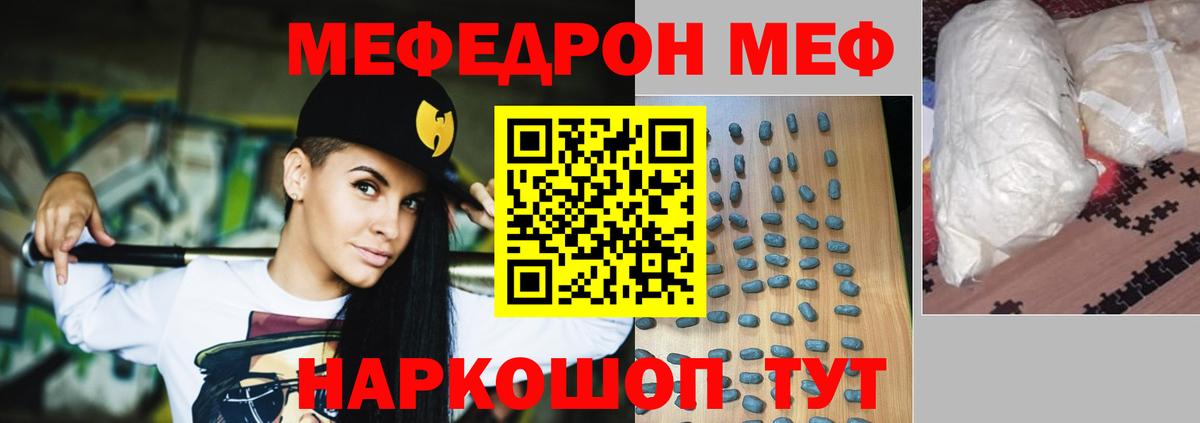 МЕФ кристаллы Саратов