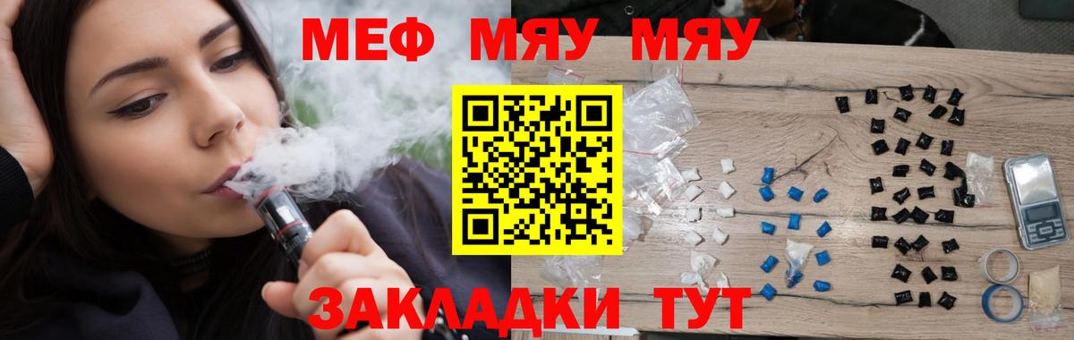 МЯУ-МЯУ  Мефедрон мяу мяу  Саратов  Мефедрон кристаллы  Мефедрон 