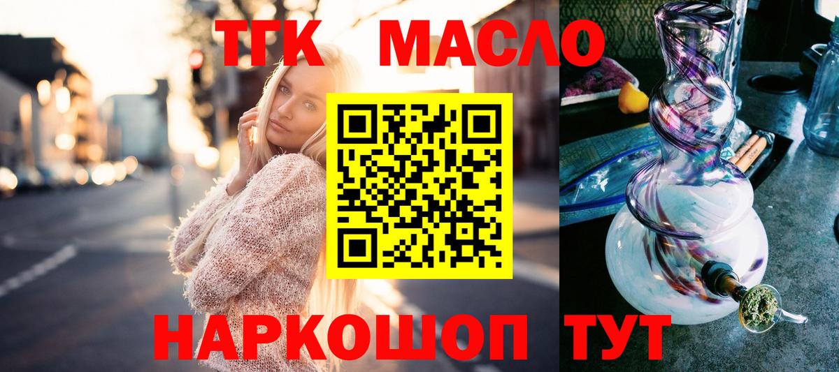 Дистиллят ТГК гашишное масло Саратов